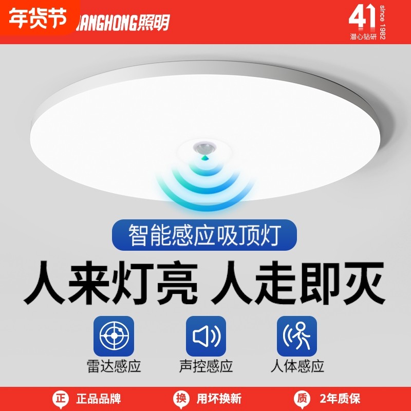 长虹照明感应吸顶灯楼梯过道灯走廊雷达感应灯声控灯阳台玄关厨房
