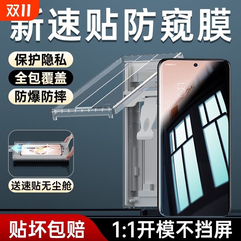 适用一加Ace3防窥手机膜送无尘舱