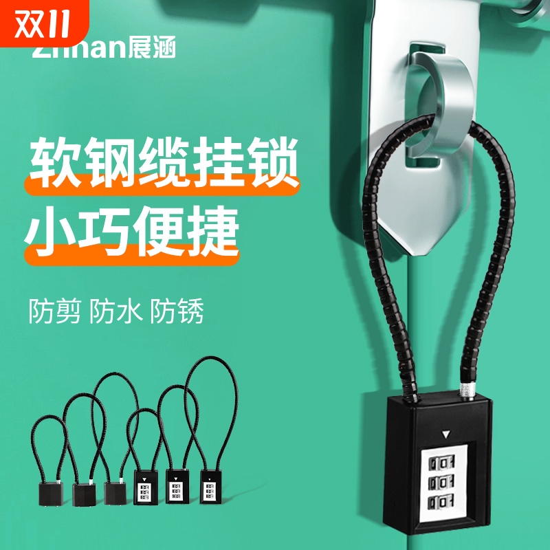 钢丝绳挂锁密码锁锁头电动车筐锁柜子门小锁头盔防盗锁具家用门锁