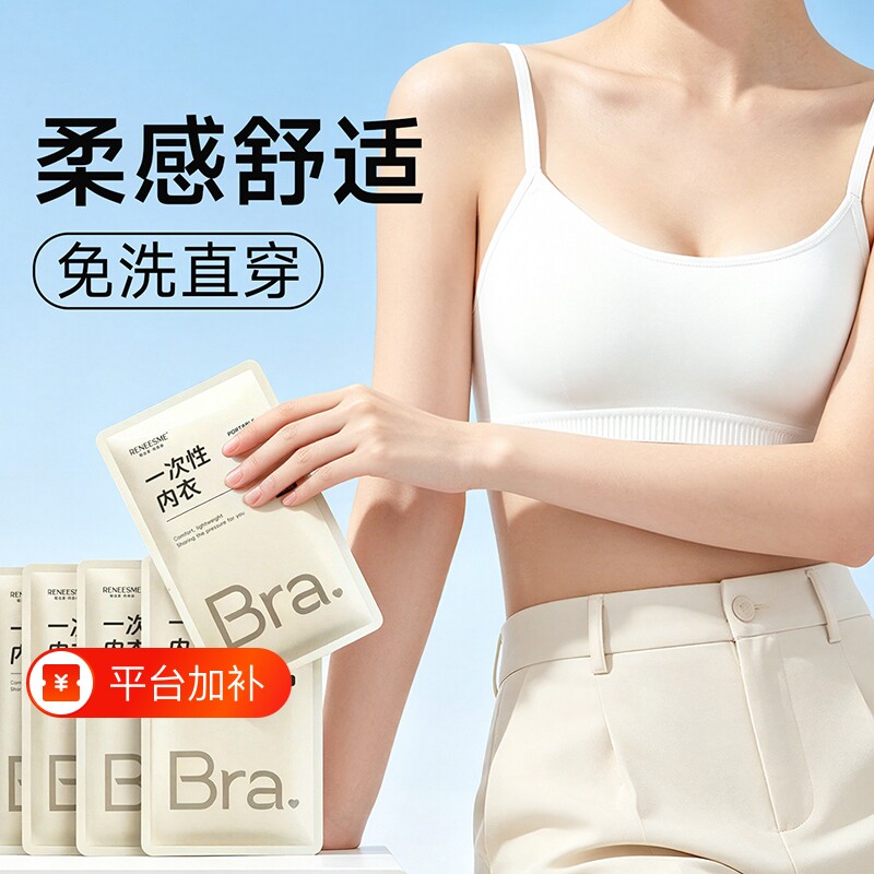 一次性内衣文胸内裤套装胸罩女灭菌免洗独立包装旅游用品日抛短裤