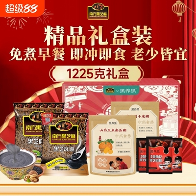 南方芝麻糊过节礼盒中式食养