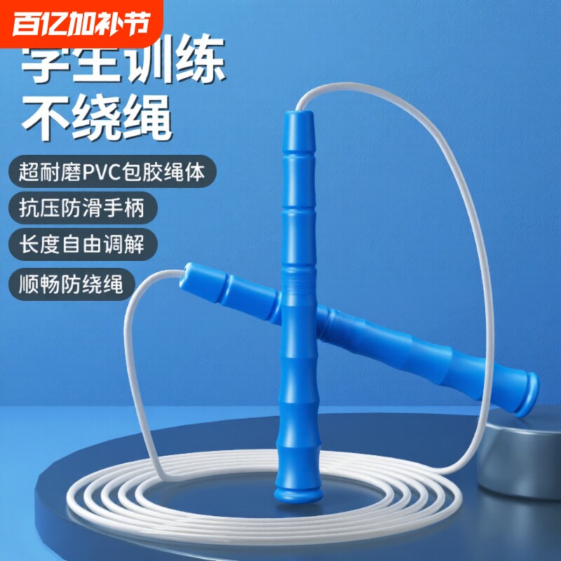 白胶跳绳竞速儿童中小学生体育中考比赛专用成人专业胶绳竹节手柄