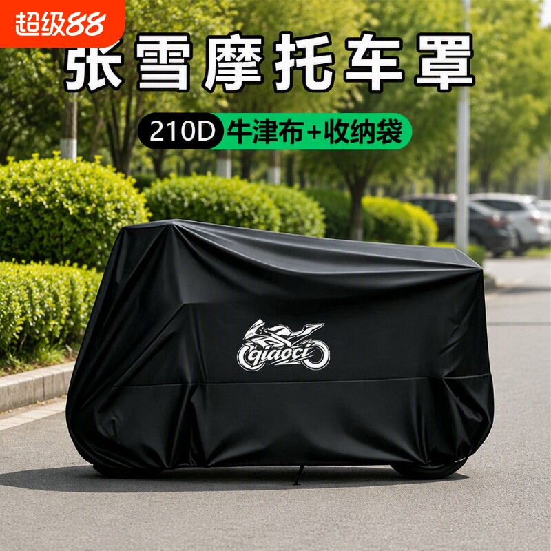 适用张雪机车500RR车衣摩托车车罩820RR防尘防水防晒500F防雨罩