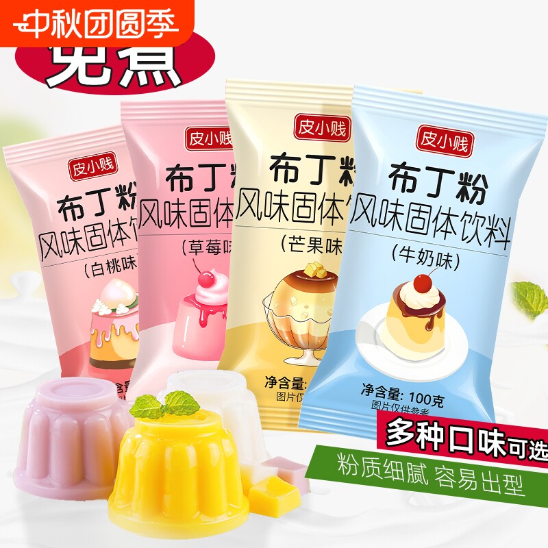 芒果布丁粉皮小贱奶茶店专用										