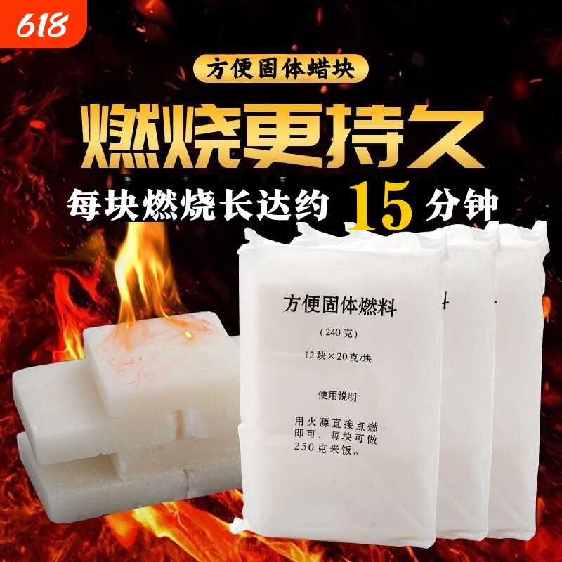 固体蜡块生火点火助燃剂燃料引燃木头引火神器煮茶固体酒精块烧烤