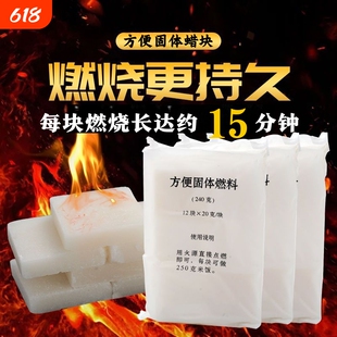 固体蜡块生火点火助燃剂燃料引燃木头引火神器煮茶固体酒精块烧烤