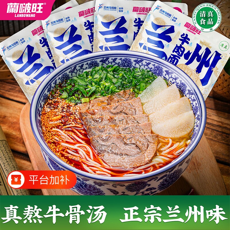 蘭啵旺兰州牛肉面袋装拉面速食面条甘肃特产牛肉拉面方便面汤料