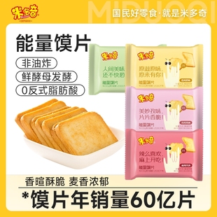 米多奇烤馍片饼干批发食品零食休闲小零食整箱麻辣椒盐原味夜宵