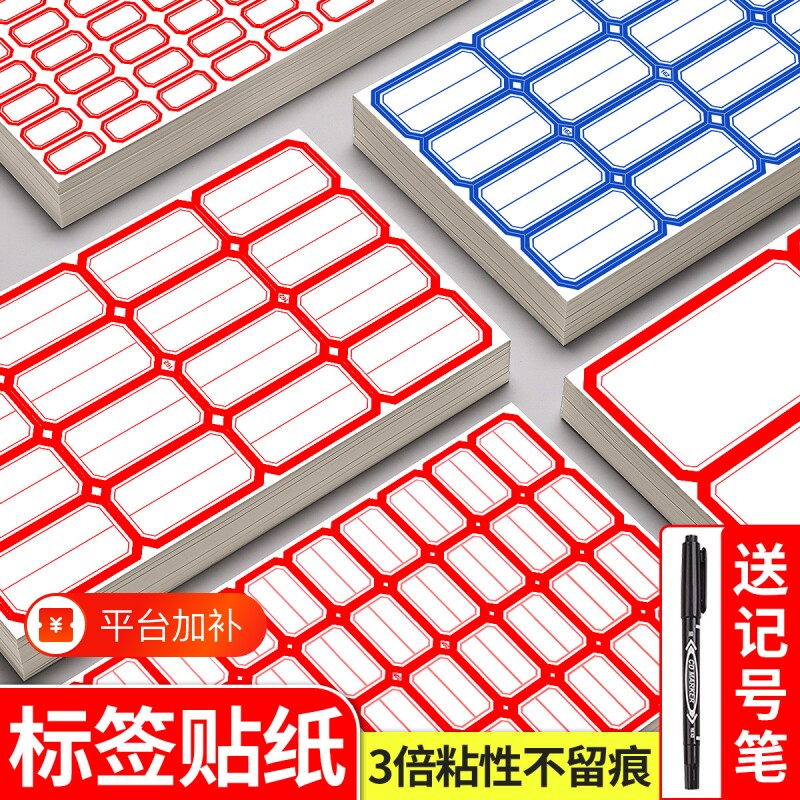 不干胶标签纸便签口取纸价格分类贴标签贴自粘姓名贴名字贴仓库办公用品家用手写长方形价格贴粘贴特大号记号