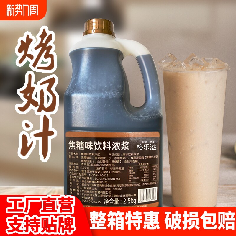 2.5kg益禾烤奶汁商用焦糖糖浆烤奶茶堂连锁奶茶店专用原料批发
