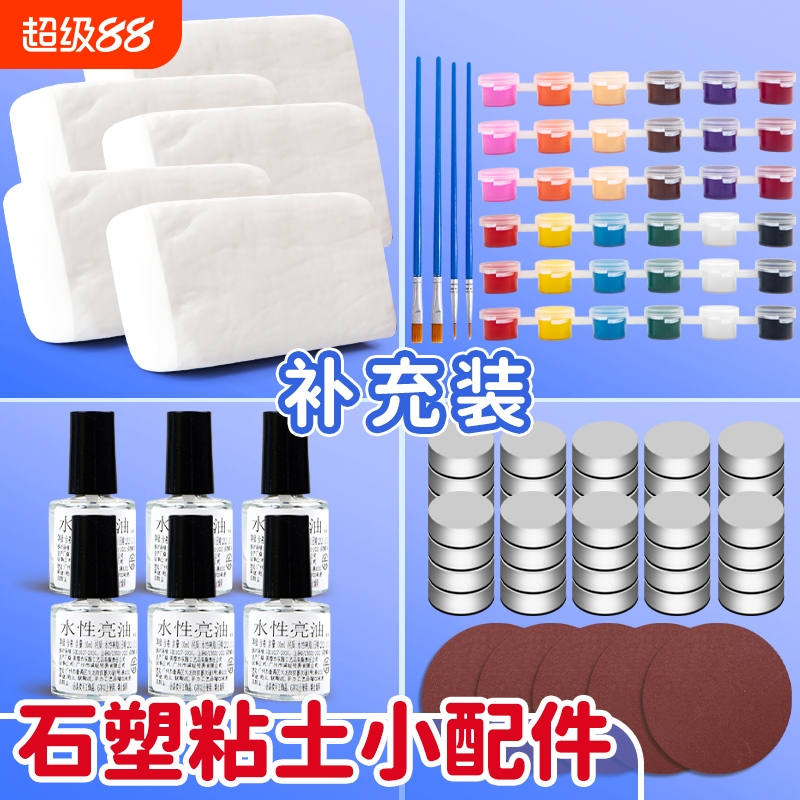 石塑粘土diy材料包手工制作