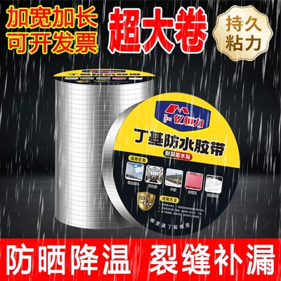 卫生间裂缝加厚丁基防水补漏胶带