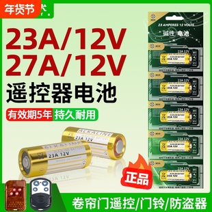 茵伏23a12v电池遥控器27a12v小电池电子开关家庭门铃专用车库电动卷闸门防盗灯具闪光灯引闪器钥匙摇控器正品