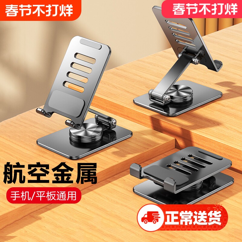 手机支架新款全金属桌面直播专用支撑架通用懒人架子平板电脑ipad