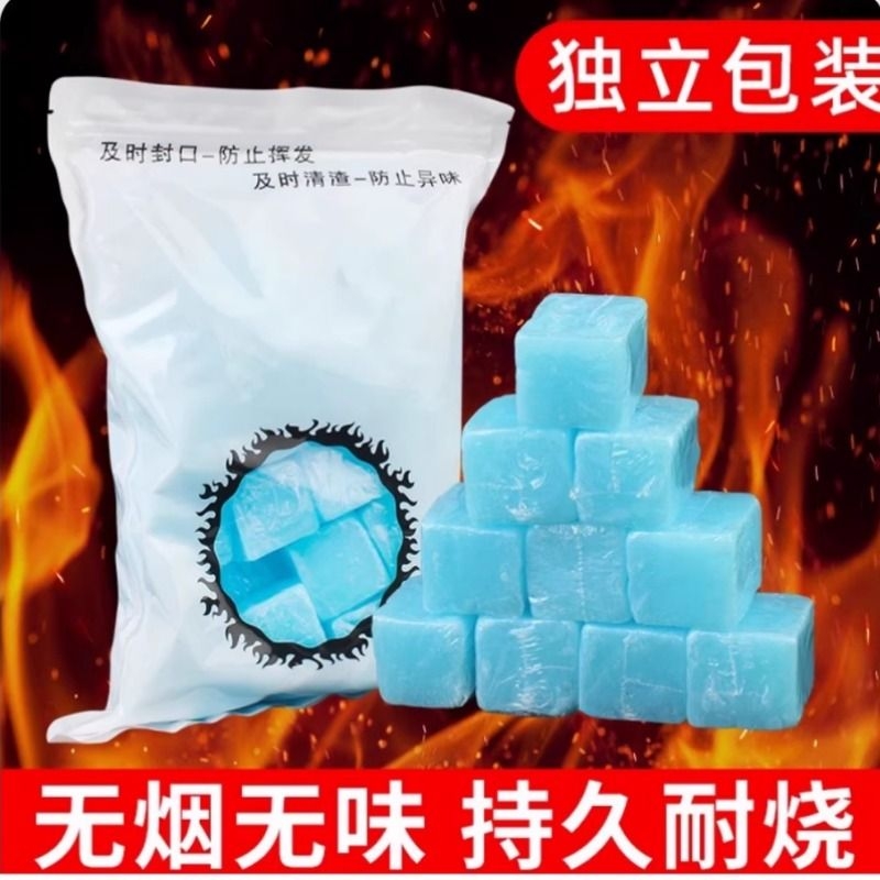 固体酒精燃料方块蜡耐烧大干锅火锅加热保温专用酒店商用户外蓝色