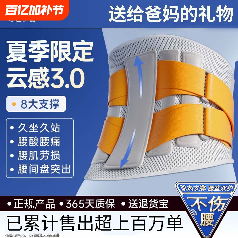 OES护腰带腰椎腰间盘男女士专用久坐久站束腰神器加热腰痛保暖带