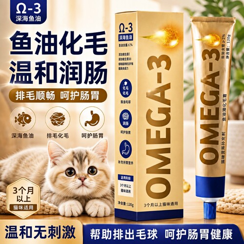 猫咪化毛膏专用鱼油营养毛球调理排毛球肠胃补充剂维生素肚子猫猫