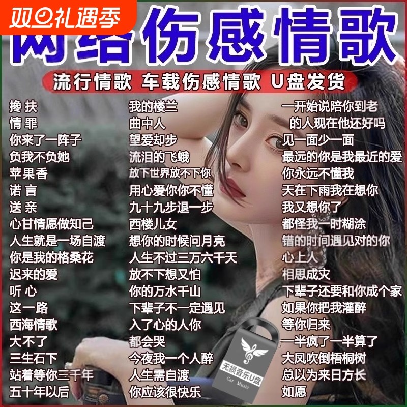 汽车载u盘歌曲2025新款热歌网红流行经典音乐无损音源车用U优盘