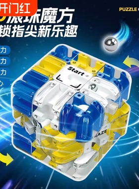 滚珠迷宫魔方2026新款趣磨方趣3D三阶对战PK逻辑思维儿童解压玩具