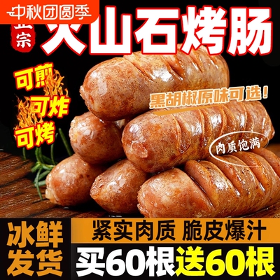火山石烤肠纯肉无添加地道脆皮肠