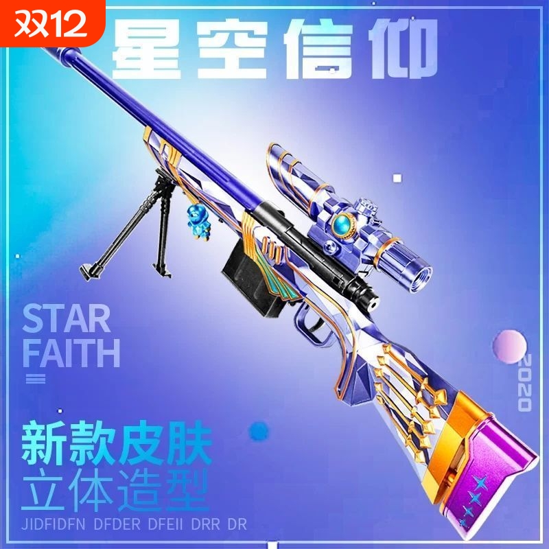 正版授权玩具枪超十万加购收藏