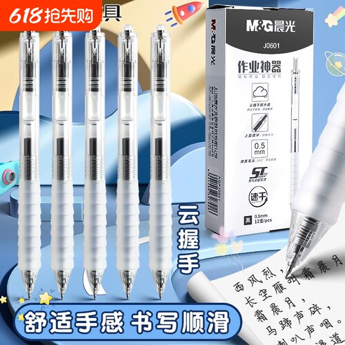 晨光按动ST笔尖中性笔黑色学生用
