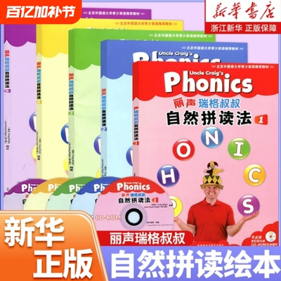 丽声瑞格叔叔自然拼读法1一5学习用书+活动用书+光盘可点读少儿英语Phonics教材小学生拼读培训通用教程启蒙书英文课外读物外研社
