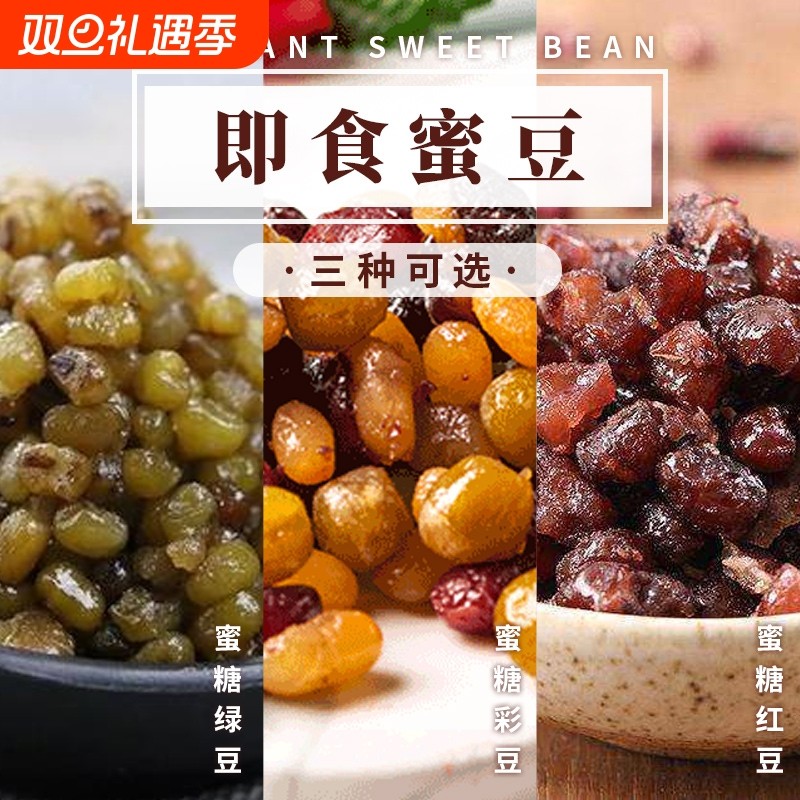 蜜红豆500g糖蜜红豆珍珠奶茶店专用冰粉配料小料月饼馅绿豆烘焙