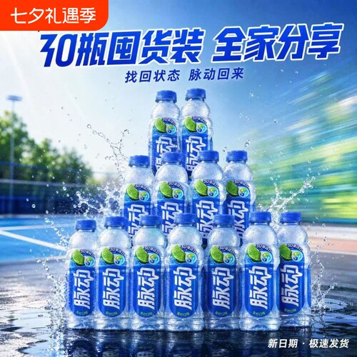 新货脉动维生素饮料600ml*30瓶