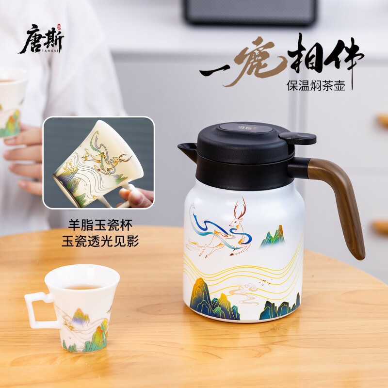 唐斯一鹿相伴保温水壶家用焖茶壶闷泡壶不锈钢办公室泡茶壶大容量