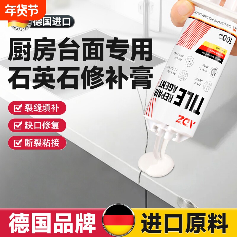 德国石英石台面修补膏厨房灶台洗手盆大理石人造石裂缝修补专用胶