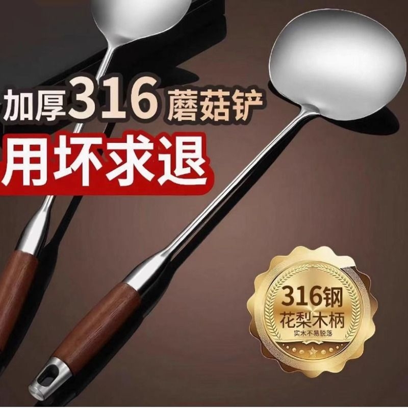 【可用百年】316不锈钢蘑菇铲