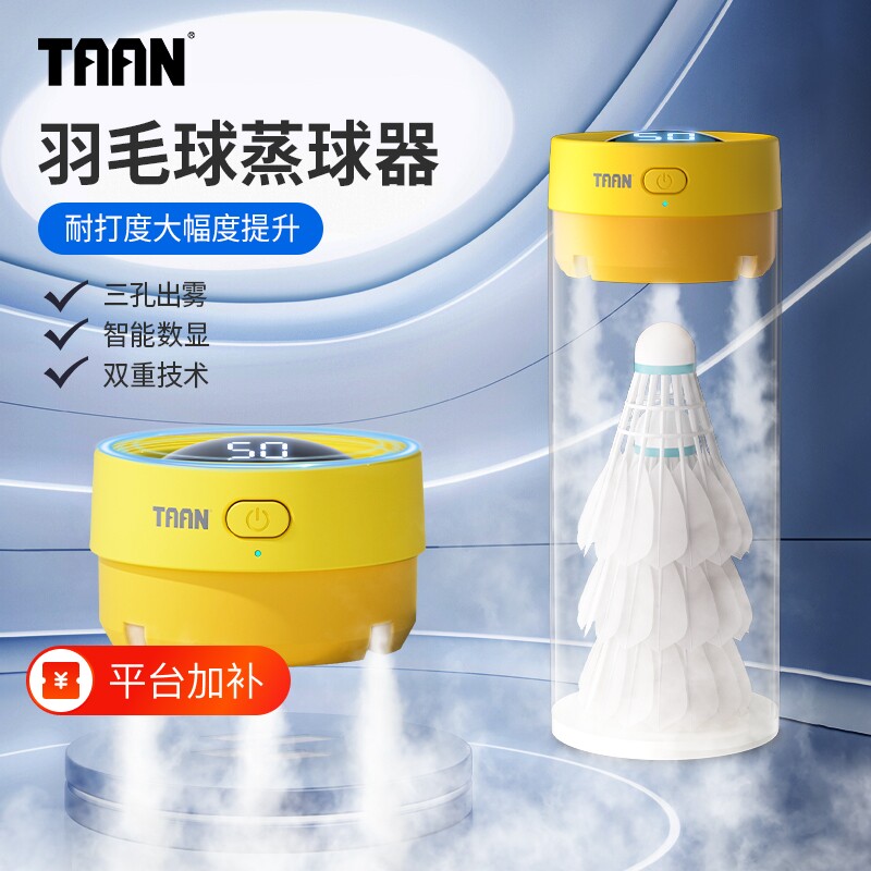 泰昂taan便携蒸球机宝Mini羽球熏球器羽毛球熏蒸GM380专