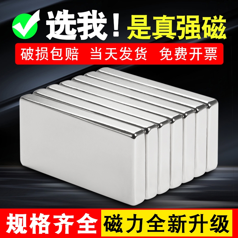 强力磁铁贴片长方形高强度钕铁硼吸铁石超强吸力磁铁条形强磁贴片