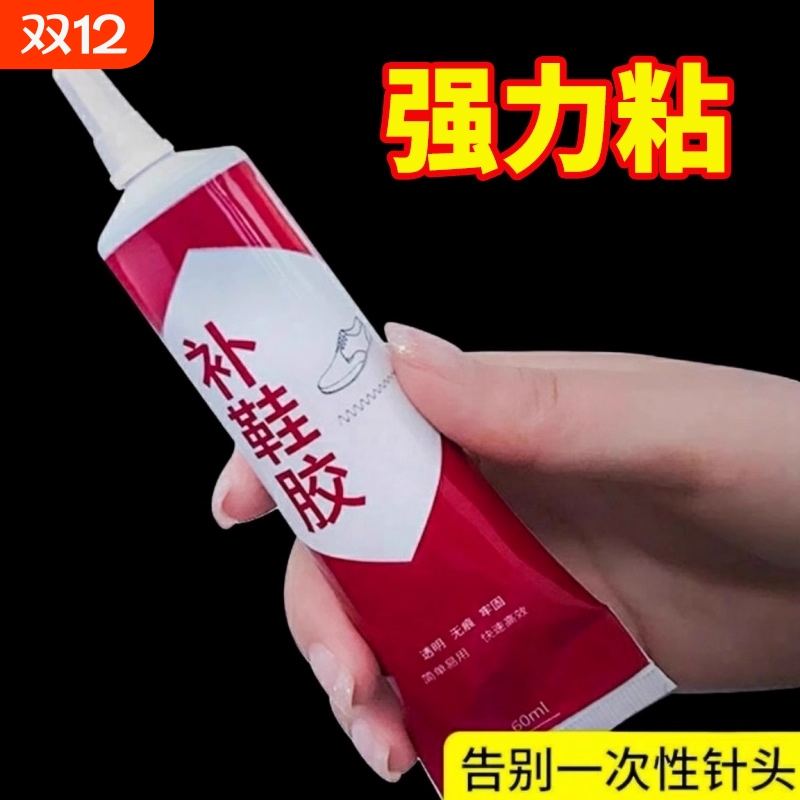 补鞋胶水粘鞋专用胶软胶树脂防水