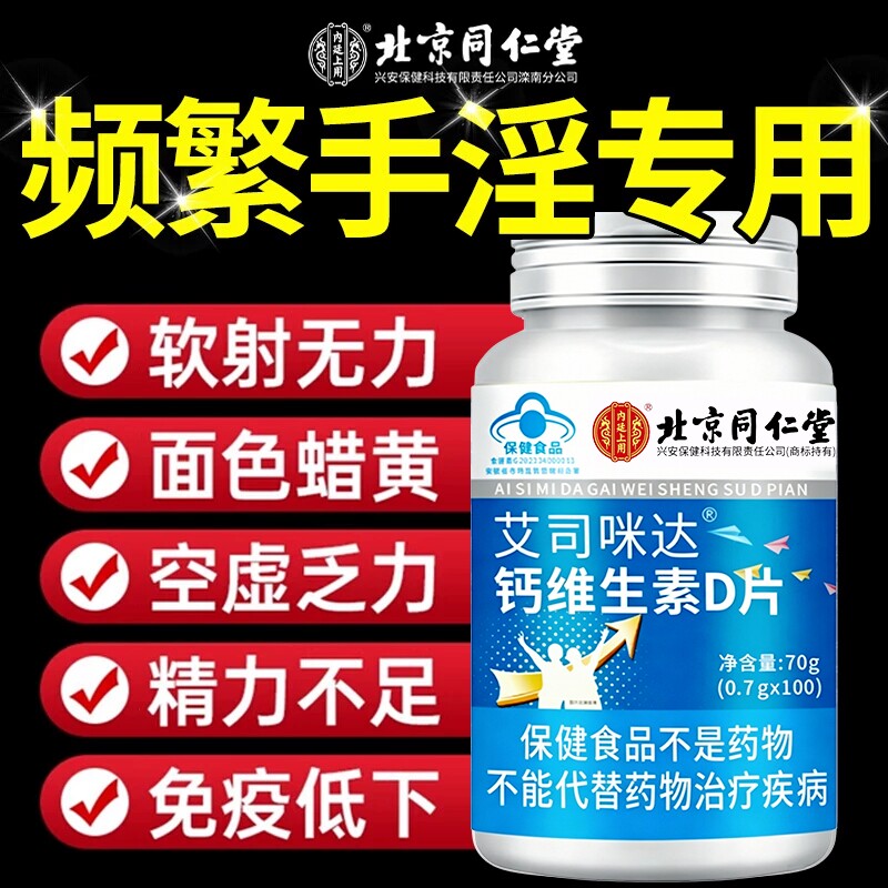 钙片男性补钙成年人大学生维生素d官方旗舰店正品碳酸钙维生素士