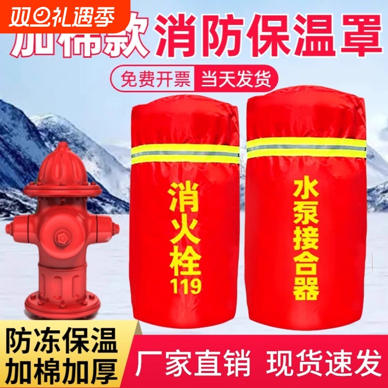 室外消防栓保温罩消火栓加厚防冻罩棉器材保温套灭火器推车保护罩