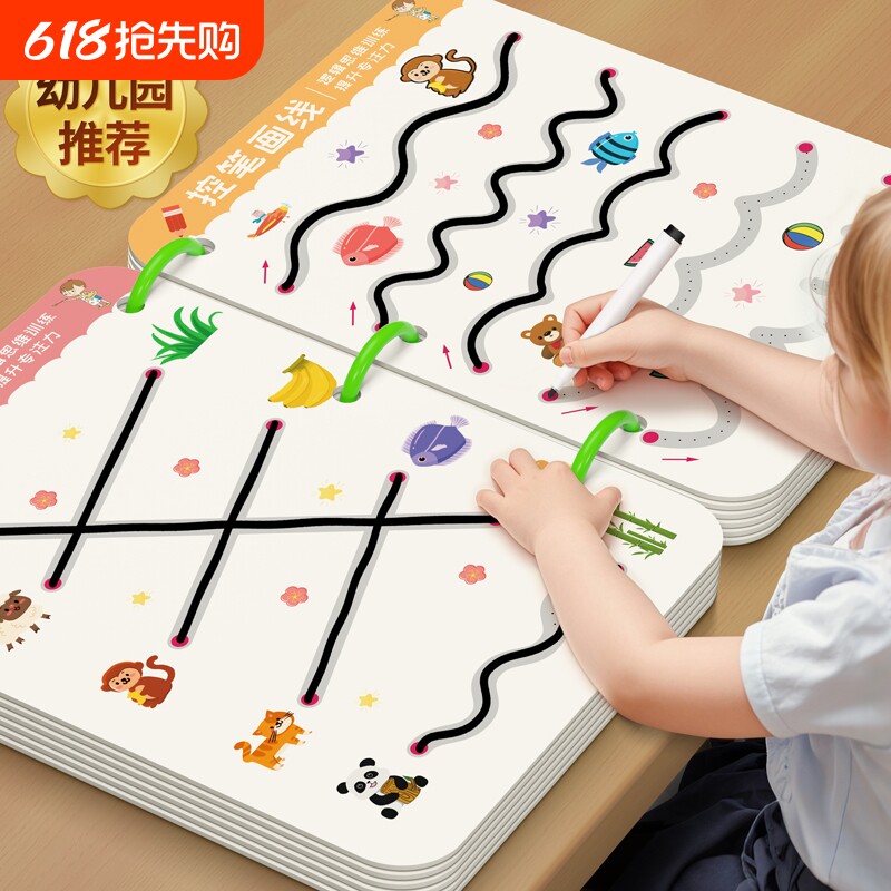 儿童控笔训练幼儿园可擦写2岁3宝宝早教启蒙卡运笔专注力入门玩具