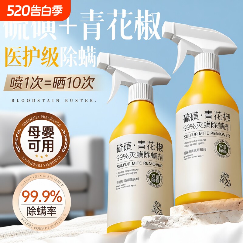 青花椒除螨喷雾剂可家用去螨虫杀菌消毒神器床上免洗沙发健康宿舍