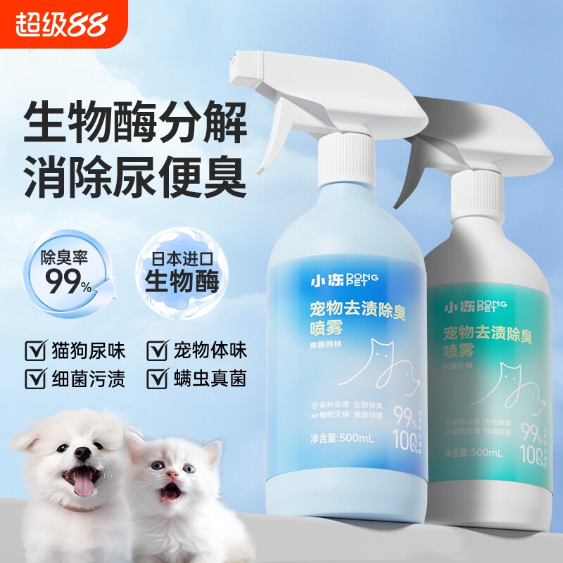 宠物去渍除臭喷雾猫尿生物酶分解剂狗尿狗狗猫咪用品消毒杀菌去味