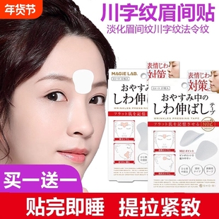 川字纹贴眉间贴去除神器额头贴细纹眼角凹陷填充提拉
