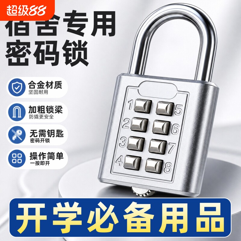 密码锁挂锁学生宿舍防水防锈图片
