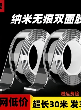 魔力纳米双面胶带无痕透明胶对联婚庆地毯强力胶贴高粘度固定墙面