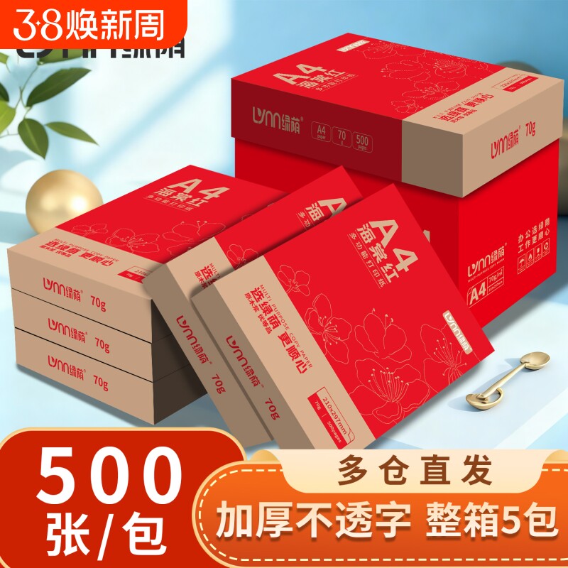 A4复印纸70g打印机专用白纸80克打印纸家用学生用草稿纸a4纸整箱办公打印纸a4纸工厂直发整箱批发一包500张