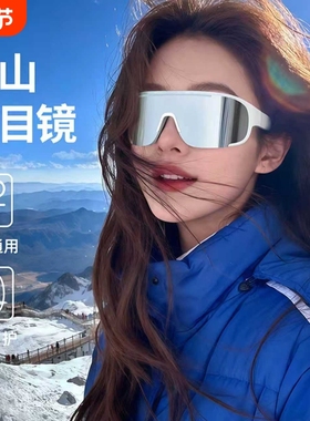 骑行眼镜防风户外运动墨镜男女防紫外线太阳镜爬山滑雪登山护目镜