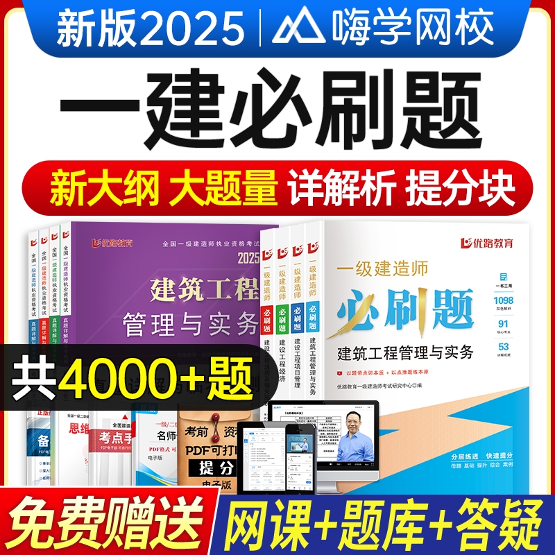 2024年二级建造师必刷题
