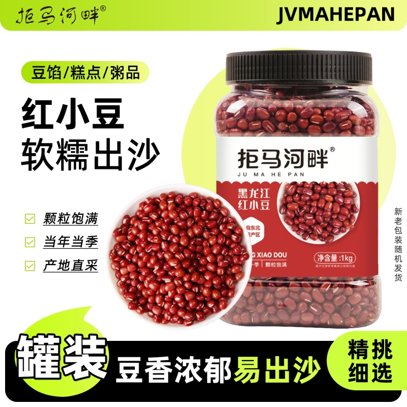 农家东北红豆5斤|超1000次加购