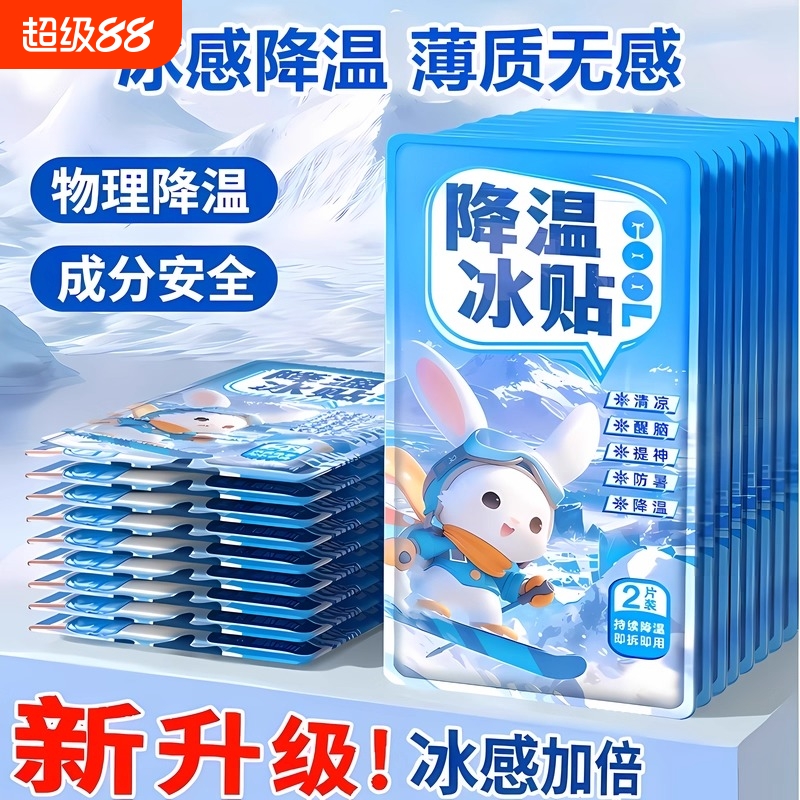 冰凉贴冰贴清凉降温夏季解暑