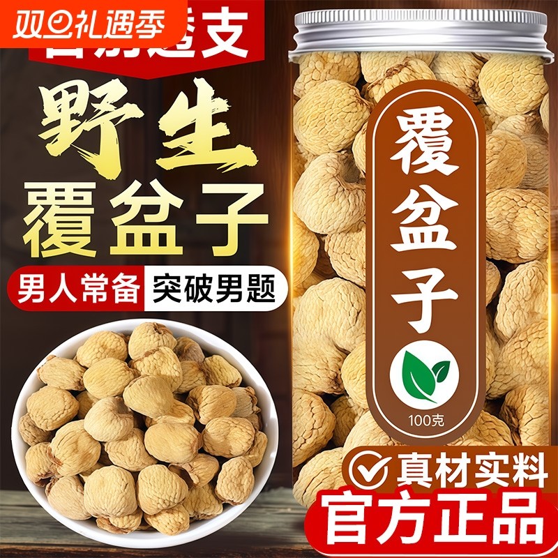 覆盆子中药材正品官方旗舰店泡茶水喝野生干货新鲜特优级食用滋补