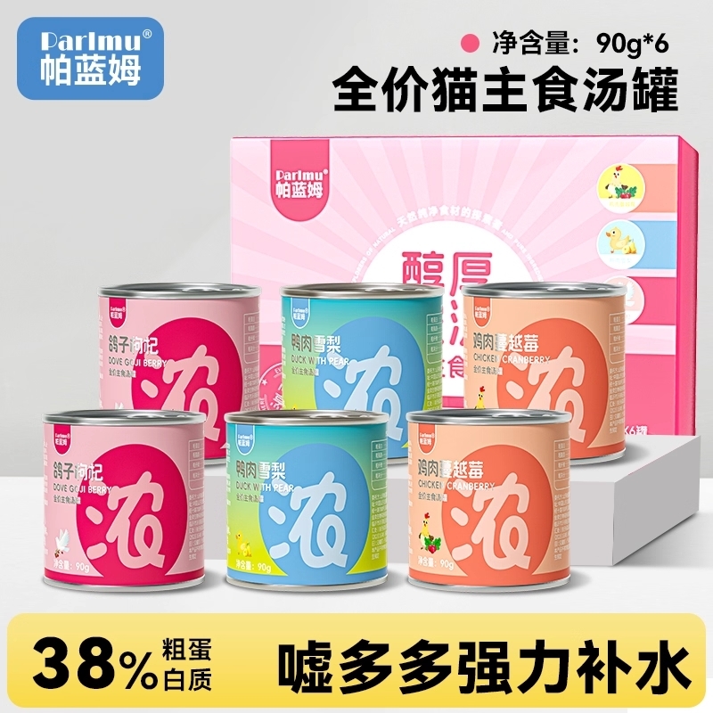 豪车！！ 帕蓝姆主食汤罐90g*6 券后12，折2/罐 （可领3券） - 线报酷